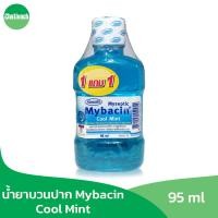 ราคา [1แถม1] น้ำยาบวนปาก Myseptic Mybacin Cool Mint ขนาด 95 มล มายเซพติค มายบาซิน คูลมินต์ (23646384757)