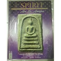 ราคา หนังสือ spirit ฉบับสะสมเล่มที่ 51 ภาพสี พระสมเด็จวัดระฆัง พิมพ์ใหญ่ (24301836366)