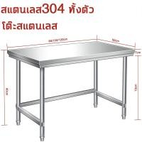 ราคา โต๊ะสแตนเลส สแตนเลส304ทั้งตัว โต๊ะเตรียมอาหาร โต๊ะ โต๊ะอเนกประสงค์ โต๊ะวางเตาแก๊ส โต๊ะครัว โต๊ะวางเตาแก๊ส (25039292905)