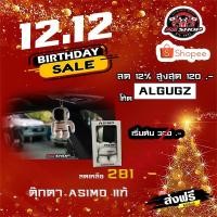 ราคา ตุ๊กตา ASIMO แท้ Honda (3104574868)