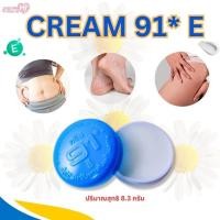 ราคา ครีม 91 อี [Cream 91 E] ขนาด 8.3 กรัม ครีมบำรุง ส้นเท้าแตก ขาลาย หน้าท้องลาย ไม่เหนียวเหนอะหนะ (23004430090)