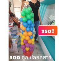 ราคา บอลสี สำหรับเด็ก 100 ลูก ปลอดสารพิษ สำหรับใส่บ่อบอล บ้านบอล สระเป่าลม (7329503038)