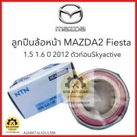 ราคา ลูกปืนล้อหน้าNTNแท้100% MAZDA2 Ford Fiesta เครื่อง1.5 1.6 ปี 2010 เบอร์AU0847-6LX3L/L588 จำนวน 1 ตลับ จัดส่งออกไว (24075685641)