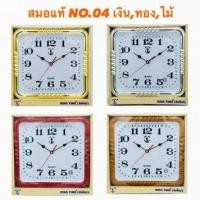 ราคา นาฬิกาแขวนผนัง ตราสมอ แท้ รุ่น 04 (929359631)