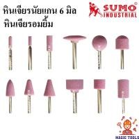 ราคา SUMO หินเจียรนัย แกน 6 มิล หินเจียรอมยิ้ม แบบต่างๆ หินเจียรสีชมพู หินเจียรนัยแม่พิมพ์ ราคาต่ออัน (19119701586)