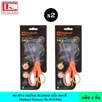 ราคา (แพ็ค2ชิ้น) Elephant ตราช้าง กรรไกร SC0460 6นิ้ว คละสี ไกรกรร 6 นิ้ว ตัดกระดาษ ตัดวัสดุอื่นๆ ใบมีดคม (16668710503)