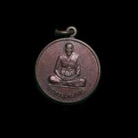 ราคา เหรียญหลวงพ่อครึ้ม วัดคลองสวน ปี 2540 รุ่นสุดท้าย (24825600555)