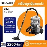ราคา เครื่องดูดฝุ่น Hitachi รุ่น CV-960F (44358989109)