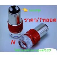 ราคา หลอดไฟท้าย รถมอเตอร์ไซค์ LED ไฟหรี่ท้าย พร้อมไฟเบรคกระพริบ (11828230287)