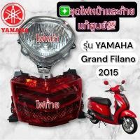 ราคา ชุดไฟหน้าไฟท้ายYAMAHA-Grand-Filano2015 (26535146385)