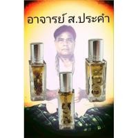 ราคา น้ำมันพรายร้อยตนรุ่นพิเศษผสมน้ำมันพราย5นางอาจารย์ปู่ส.ประคำ (26331351202)