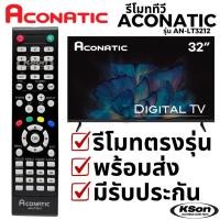 ราคา รีโมททีวี อะโคนาติก อะไหล่ทีวี Aconatic Television Remote Control รุ่น AN-LT3212 (26242607388)