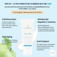 ราคา Phyto-Active Moisture Barrier Repair (Phyto MBR) 120 ml (57500609094)