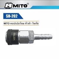 ราคา MITO คอปเปอร์ลมหัวดำ SH หางปลา สวมสายยาง One Touch No.SH-202 - SH-404 (7318176071)