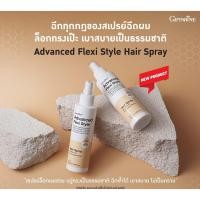 ราคา กิฟฟารีน แอดวานซ์ เฟล็กซี่ สไตล์ แฮร์ สเปรย์ (51000165751)
