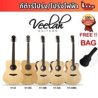 ราคา กีตาร์โปร่ง/โปร่งไฟฟ้า Veelah V1D / V1DCE / V1OM / V1OME แถมฟรีกระเป๋า Gig Bag เหล็กขันคอ (29183026372)