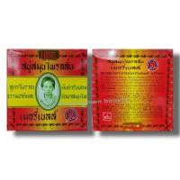 ราคา สบู่มาดามเฮง 160กรัม x 1ก้อน สบู่สมุนไพรกลั่น เมอรี่เบลล์ Merry Bell Original Soap Madame Heng (7567470220)