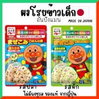 ราคา Anpanman ผงโรยข้าวเด็กอันปังแมนไม่มีผงชูรส จากประเทศญี่ปุ่น (21679474286)