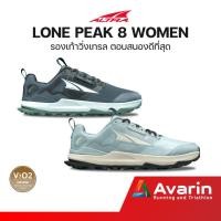 ราคา Altra Lone Peak 8 Women (ฟรี! โปรแกรมซ้อม) รองเท้าวิ่งเทรล ตอบสนองดีที่สุด (24506570489)