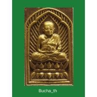 ราคา พระหลวงปู่ทวด รุ่น ชนะมาร เนื้อว่านปัดทอง พ.ศ. 2559 พุทธอุทยานมหาราช ต.บ้านใหม่ อ.มหาราช จ.พระนครศรีอยุธยา (24356227542)