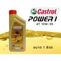 ราคา คาสตรอล Castrol Power1 4T  SAE 10W-30 ขนาด1L/0.5L (17061872468)