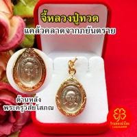 ราคา จี้พระหลวงปู่ทวด ด้านหลังพระครูวิสัยโสภณ เสริมมงคล (25125142822)