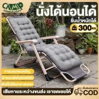 ราคา เตียงพับ เก้าอี้เอน เก้าอี้พับได้ ปรับนอนได้ พับได้ รับน้ำหนัก 300KG (42874303497)