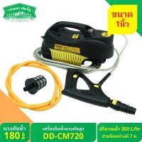 ราคา DEDEE เครื่องฉีดน้ำแรงดันสูง 180 บาร์ 1800W เครื่องฉีดน้ำ รุ่น DD-CM720 (6931966324)