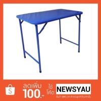 ราคา โต๊ะพับสวิงขาเหล็ก โต๊ะพับเหล็กขนาด 3 ฟุต และ 4 ฟุต (7918060638)