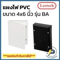 ราคา Leetech แผงพลาสติก PVC 4x6 นิ้ว ผลิตจากพลาสติกคุณภาพดี ใช้งานง่าย (14314406070)