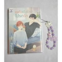 ราคา แฟน (หึง)โหด โปรดรัก # นิยายวาย #นิยายยูริ #Boy'sLove (28059868402)