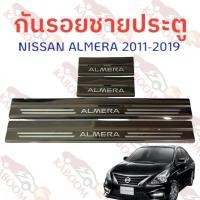 ราคา กันรอยชายประตู ขอบบันได ชายบันไดเลส สคัพเพลท NISSAN ALMERA 2011-2019 1ชุด 4 ชิ้น 20-8045423 (25515792668)
