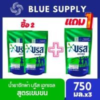 ราคา [ซื้อ2 แถม1] น้ำยาซักผ้าบรีส เอกเซล ลิควิด สูตรเข้มข้นข้น ขนาด 750มล. x3 Breeze บรีสเขียว บรีสน้ำ (11498571195)