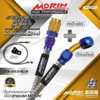 ราคา MORIN สายเบรคถัก หัว ABS+เบนโจงอ (28800553739)