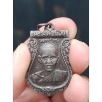 ราคา เหรียญรุ่นแรก หลวงพ่อน้อย วัดศรีษะทอง หลังพิมพ์พระราหู จ.นครปฐม ปี2505 (18665751719)