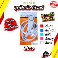 ราคา ชุดฝักบัวอาบน้ำอย่างดี ยี่ห้อ DEEVER DV131 หรือ SUN SON S111 ครบชุด คละสี ชุดฝักบัวอาบน้ำพร้อมอุปกรณ์ (17094804429)