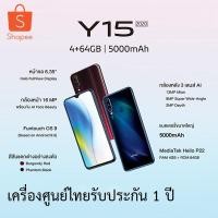 ราคา Vivo Y15 2020 Ram 4/64 เครื่องศูนย์ไทยรับประกัน 1 ปี (6333972881)