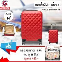 ราคา Getzhop กระเป๋าเดินทางล้อลาก luggage Size 24" (Red) แถมฟรี! กล่องเก็บของ ลายสุนัข ขนาด 88 ลิตร (สีน้ำตาลอ่อน) (2682783948)