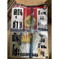 ราคา หนังสือการ์ตูน คุณชายพันธุ์โชะ 1-30 เล่ม (9879272101)