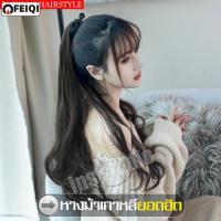ราคา หางม้าผูก แบบลอน ผมปลอม ดูเป็นธรรมชาติ วิกผมหางม้า แฮร์พีช ลอนปลาย ยาว 60 ซม. (24983844910)
