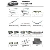 ราคา ประดับยนต์ ของแต่ง Toyota Vios 2013-2016 (2810395913)