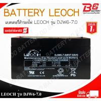 ราคา แบตเตอรี่สำรองไฟ ลีออส รุ่น DJW6-7.0 สำรองไฟ UPS ไฟฉุกเฉิน อุปกรณ์อิเล็กทรอนิกส์ (24463046574)