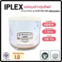 ราคา IPLEX หม้อหุงข้าว RC01.700-1801 ความจุ 1.8 ลิตร 700W | ผ่านมาตรฐาน มอก (26604473611)