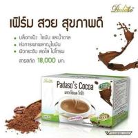 ราคา Padaso 's cocoa พาดาโซ่ เอส โกโก้ควบคุมน้ำหนัก (1465904445)