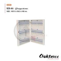 ราคา ตู้กุญแจ ตู้เก็บกุญแจ เหล็กยึดผนัง 60ดอก รุ่น KB-60 [SU Collection] (1608136299)