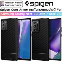 ราคา Spigen Core Armor Case สำหรับ Samsung Galaxy Note 20 / Note 20 Ultra เคสกันกระแทกอย่างดี ดีไซน์บาง กระชับมือ (3548374580)