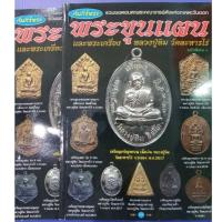 ราคา หนังสือคัมภีร์พระ ฉบับพระขุนแผนและพระเครื่อง หลวงปู่ทิม 80 หน้า (24431318249)
