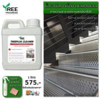 ราคา น้ำยาทำความสะอาดสแตนเลส น้ำยาขัดสแตนเลส เช็ดสแตนเลสให้เงางาม ช่วยปกป้องจากคราบสนิม ขนาด 1 ลิตร (26856810514)