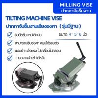 ราคา ปากกาจับชิ้นงานเอียงองศา หมุนปรับองศาได้รอบตัว ขนาด 4” 5" 6" นิ้ว งานเกรดนำเข้าไต้หวัน (28165579162)