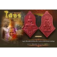 ราคา เหรียญจำปีท้าว​เวสสุวรรณ​ วัดจุฬามณี​ รุ่นสยบไพรีพินาศ (12561316388)